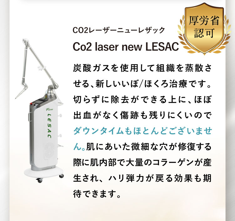 CO2レーザーニューレザック Co2 laser new LESAC