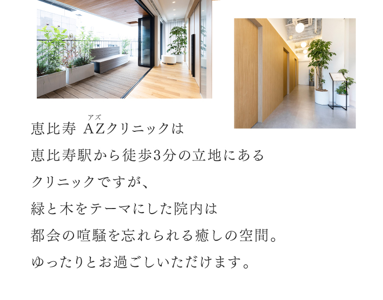 緑と木をテーマにした院内