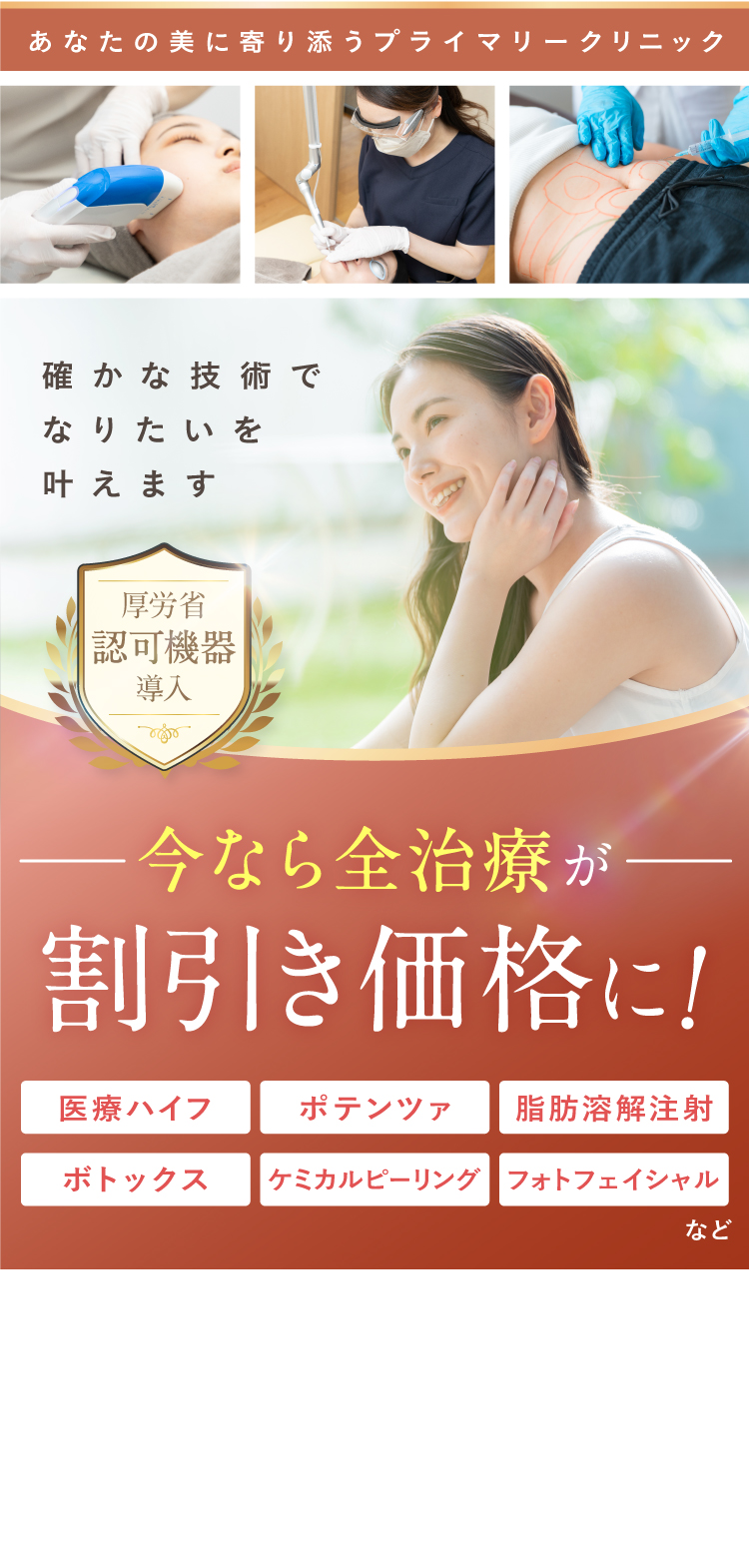 美容医療サブスクで無理なく綺麗に！
