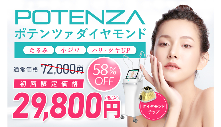 ポテンツァダイヤモンドキャンペーン