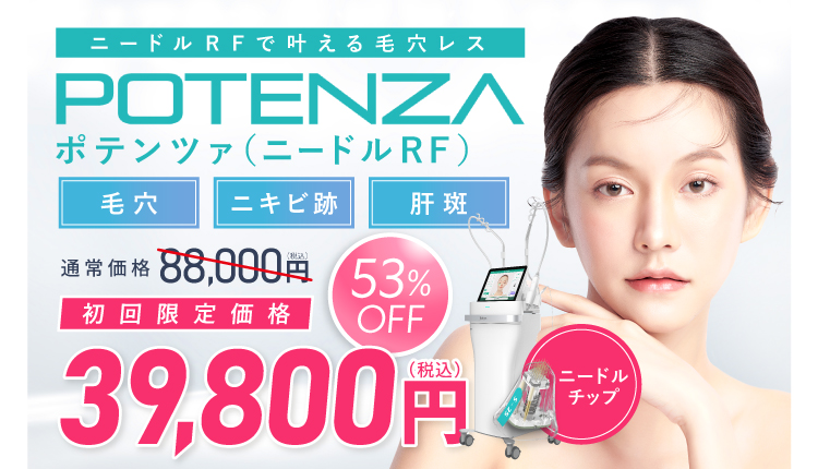 ポテンツァキャンペーン