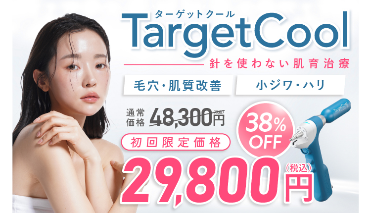 ターゲットクールキャンペーン