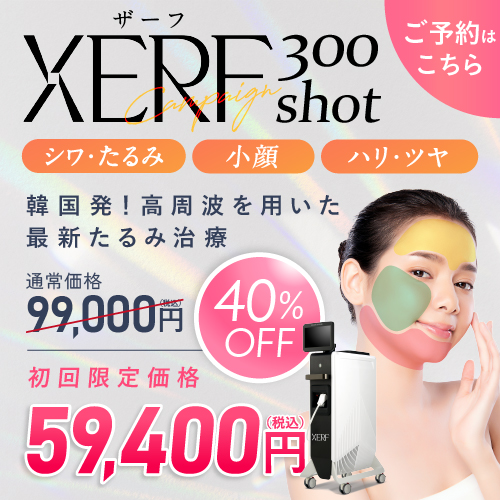 ハイフキャンペーン