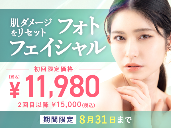 フォトフェイシャルキャンペーン