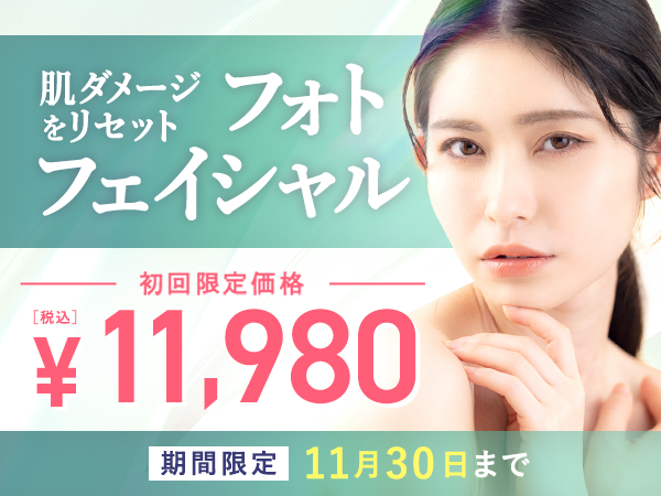 フォトフェイシャルキャンペーン