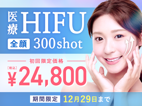 ハイフキャンペーン